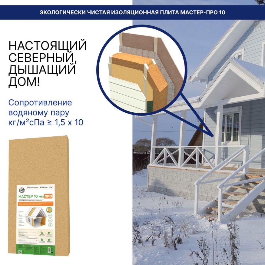 Изоляция хвойная Мастер 10 мм ПРО 1200х600х10 мм (7,2 м²) купить в Омске