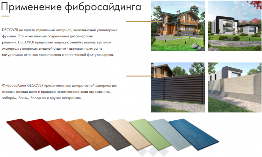 Фиброцементный сайдинг DECOVER Tinto купить в Омске